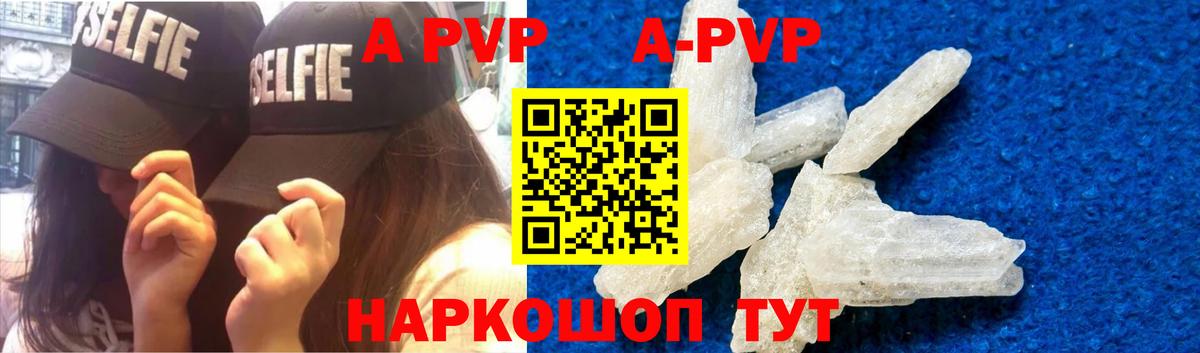 A-PVP крисы CK  Вход с VPN  купить наркоту  А ПВП  Чебоксары  APVP кристаллы 