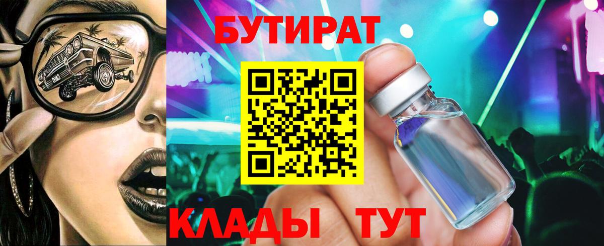 Бутират жидкий экстази  Вход с VPN  Чебоксары 