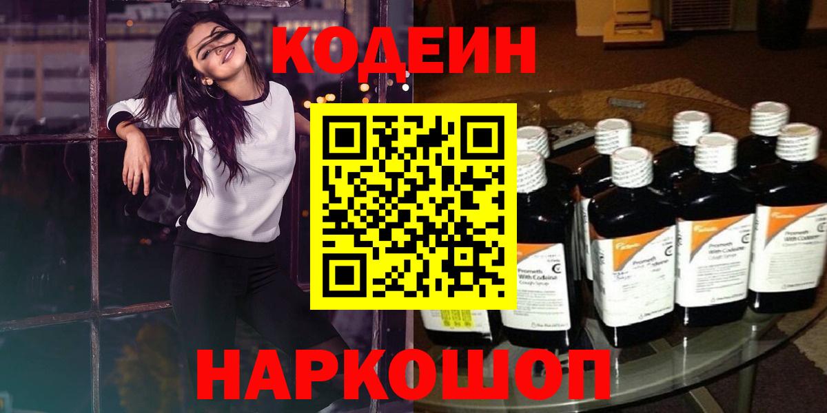 Codein напиток Lean (лин)  Кодеиновый сироп Lean Purple Drank  Вход с VPN  Чебоксары 